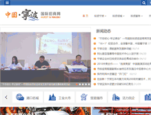 Tablet Screenshot of ningbochina.com